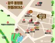 서울 힙스터도 놀란다는 광주 동명동 카페거리 핫플레이스 10곳 | 위키트리 서울 힙스터도 놀란다는 광주 동명동 카페거리 핫플레이스 10곳
