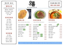 양평군, 청년 외식창업 청년밥상 오름 개점 | 위키트리 양평군, 청년 외식창업 청년밥상 오름 개점