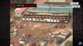 “유치원생 19명 숨진 씨랜드 참사를…” 실제 사건 다룬 '심야괴담회... 숨진 씨랜드 참사를…” 실제 사건 다룬 '심야괴담회', 상황 심각해졌다