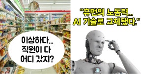 씨유(CU)동해성림점자판기 | 이제는 진짜 편의점에 ‘사람’이 필요없다… AI 점원이 관리 다 하는 무인편의점 (사진) | 위키트리 이제는 진짜 편의점에 ‘사람’이 필요없다...