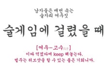 남자들이 매번 속는다는 여자들의 '술자리 여우짓'을 알려드립니다 | 위키트리 남자들이 매번 속는다는 여자들의 '술자리 여우짓'을 알려드립니다