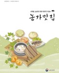 사계절, 농촌의 맛과 이야기가 있는 농가맛집 | 위키트리 사계절, 농촌의 맛과 이야기가 있는 농가맛집