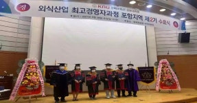포항시, 외식산업 CEO최고경영자과정 2기 수료식 개최 | 위키트리 포항시, 외식산업 CEO최고경영자과정 2기 수료식 개최