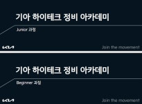 “정비 무경력자도 OK”...기아, 전문인력 양성하는 하이테크 정비 아카데미 실시 | 위키트리 “정비 무경력자도 OK”...기아, 전문인력... 