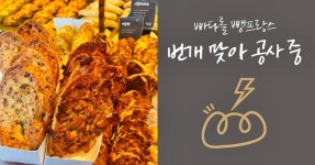 대구의 유명 빵집이 영업을 중단했다, 황동하고 놀랍게도 번개에 맞아서… | 위키트리 대구의 유명 빵집이 영업을 중단했다, 황동하고 놀랍게도... 