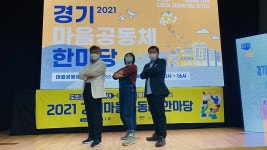 양평군, 경기마을공동체 자랑마당 3개 공동체 수상 | 위키트리 양평군, 경기마을공동체 자랑마당 3개 공동체 수상