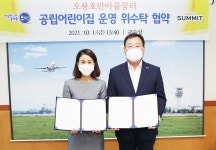 전남 무안군, 공립어린이집 운영 위수탁 협약 체결 | 위키트리 전남 무안군, 공립어린이집 운영 위수탁 협약 체결