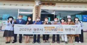 경주 내남면 용장1리 마을, 치매보듬마을로 지정돼 | 위키트리 경주 내남면 용장1리 마을, 치매보듬마을로 지정돼