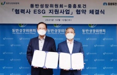  중흥토건, 동반위와 ‘협력사 ESG 지원사업 협약’ 체결 | 위키트리  중흥토건, 동반위와 ‘협력사 ESG 지원사업 협약’ 체결