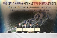 박윤국 포천시장, 평화스포츠타운 개발사업 MOU 체결 | 위키트리 박윤국 포천시장, 평화스포츠타운 개발사업 MOU 체결