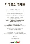 “저렴해 사랑받았던 피자스쿨, 어제(1일)부터 전 메뉴 가격이 올랐습니다” | 위키트리 “저렴해 사랑받았던 피자스쿨, 어제(1일)부터 전 메뉴... 