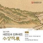 별들의 전쟁, 제7회 대한민국민화대전 수상작 특별전개최 | 위키트리 별들의 전쟁, 제7회 대한민국민화대전 수상작 특별전개최