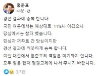 대통령 꿈 좌절된 홍준표 상황, 지지자들 펑펑 울린 낙선 소감 떴다 | 위키트리 대통령 꿈 좌절된 홍준표 상황, 지지자들 펑펑 울린 낙선 소감... 