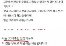 선릉역 5분 거리 월세 200만원 아파트를 무료로 쓰게 해주겠다는 사람의 제안 | 위키트리 선릉역 5분 거리 월세 200만원 아파트를 무료로... 