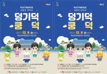 전남 해남군,‘덩기덕쿵덕’어린이 국악극 보러오세요 | 위키트리 전남 해남군,‘덩기덕쿵덕’어린이 국악극 보러오세요