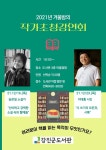 강진군도서관, 겨울밤의 작가초청강연회에 초대합니다 | 위키트리 강진군도서관, 겨울밤의 작가초청강연회에 초대합니다