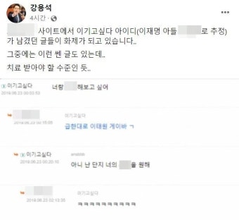 가세연, 이재명 아들로 추정되는 '이기고싶다'의 댓글 뭐기에...공개 논란 | 위키트리 가세연, 이재명 아들로 추정되는 '이기고싶다'의 댓글...