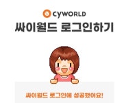 오늘(17일) 공식 재오픈한 싸이월드, 로그인했더니 “좀 더 기다려 달라” | 위키트리 오늘(17일) 공식 재오픈한 싸이월드, 로그인했더니 “좀... 