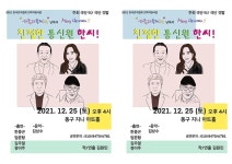 성탄절 가족이 함께하는 휴먼 낭독극 친절한 통신원 한씨 공연 | 위키트리 성탄절 가족이 함께하는 휴먼 낭독극 친절한 통신원 한씨 공연