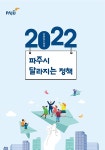 파주시, 임인년 50만 대도시 도약··살기 좋은 도시로 성장 | 위키트리 파주시, 임인년 50만 대도시 도약··살기 좋은 도시로 성장