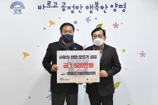 양평군, 연이은 사랑의 연탄 모으기 성금 기부 릴레이 | 위키트리 양평군, 연이은 사랑의 연탄 모으기 성금 기부 릴레이