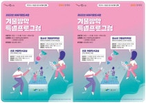 광주시 광산구 이야기꽃도서관, 겨울방학 특별프로그램 운영 | 위키트리 광주시 광산구 이야기꽃도서관, 겨울방학 특별프로그램 운영