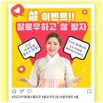 진도 쌀 100가마 쏜다~진도아리랑몰 팔로우하고 선물 받자 | 위키트리 진도 쌀 100가마 쏜다~진도아리랑몰 팔로우하고 선물 받자