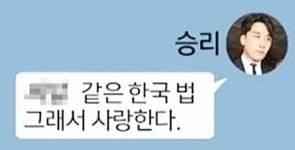 승리에게 무려 '절반 감형' 단행…“뭣 같은 한국 법, 그래서 사랑한다” | 위키트리 승리에게 무려 '절반 감형' 단행…“뭣 같은 한국 법, 그래서... 