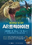 군산시예술의전당, AR 트릭아이전 개최 | 위키트리 군산시예술의전당, AR 트릭아이전 개최