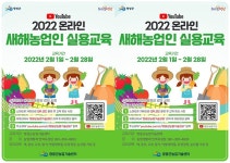 전남 영광군, 비대면 새해농업인 실용교육 실시 | 위키트리 전남 영광군, 비대면 새해농업인 실용교육 실시