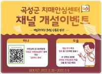 전남 곡성군 치매안심센터, 카톡 채널 추가하고 선물 받자 | 위키트리 전남 곡성군 치매안심센터, 카톡 채널 추가하고 선물 받자