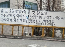 “손님, 구속될 것 같으면 차 키 남겨주세요” 법원 앞 주차장의 웃픈... 구속될 것 같으면 차 키 남겨주세요” 법원 앞 주차장의 웃픈 현수막