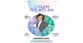 당신의 모든 음악을 위해 준비한 인문학 콘서트 ‘조희창의 음악 오디세이’ | 위키트리 당신의 모든 음악을 위해 준비한 인문학 콘서트... 