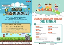 순천시영상미디어센터 두드림, 게임 리터러시 교육 진행 | 위키트리 순천시영상미디어센터 두드림, 게임 리터러시 교육 진행