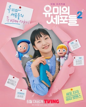 구웅 아니다…'유미의 세포들2'에서 유미가 사랑에 빠진 남자 정체 (+사진) | 위키트리  구웅 아니다…'유미의 세포들2'에서 유미가 사랑에 빠진...