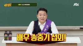 원하면 손이 발이 되도록 부탁한다는 싸이가 정말 힘들게 섭외했다는 톱배우 | 위키트리 원하면 손이 발이 되도록 부탁한다는 싸이가 정말 힘들게...