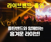 온 가족이 즐길 수 있는 2시간 탈출 졸탄쇼 전주에서 만난다! | 위키트리 온 가족이 즐길 수 있는 2시간 탈출 졸탄쇼 전주에서 만난다!