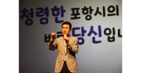 ‘함께 즐기는 청렴’ .. 포항시, 청렴콘서트 개최 | 위키트리 ‘함께 즐기는 청렴’ .. 포항시, 청렴콘서트 개최