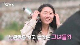 “뭐야??” 어제 자 '나는 솔로' 의문의 여성 난입 (영상) | 위키트리 “뭐야??” 어제 자 '나는 솔로' 의문의 여성 난입 (영상)