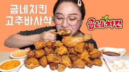 치킨도 곧 귀족 음식 되나… 굽네 고추바사삭 가격 또 올랐다 | 위키트리 치킨도 곧 귀족 음식 되나… 굽네 고추바사삭 가격 또 올랐다