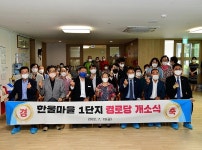 김경일 파주시장, 한울마을1단지 경로당 개소식 축하 | 위키트리 김경일 파주시장, 한울마을1단지 경로당 개소식 축하