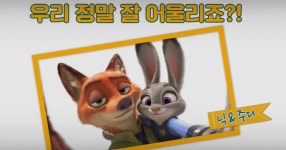 얼마 안 남았다…이제 곧 공개되는 주토피아 후속편 | 위키트리 얼마 안 남았다…이제 곧 공개되는 주토피아 후속편 