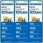전남도,제로페이 10% 할인 ‘전남행복쿠폰’ 발행 | 위키트리 전남도,제로페이 10% 할인 ‘전남행복쿠폰’ 발행