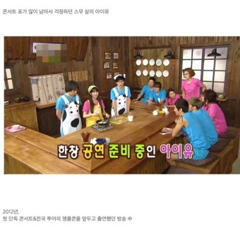 “표가 많이 남아서…” 콘서트 때문에 걱정하던 아이유 모습, 반응 터졌다 | 위키트리 “표가 많이 남아서…” 콘서트 때문에 걱정하던 아이유...