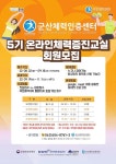 군산체력인증센터 5기 온라인 체력증진교실 회원모집 | 위키트리 군산체력인증센터 5기 온라인 체력증진교실 회원모집 