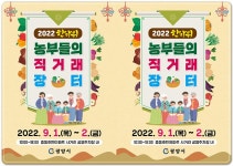 전남 광양시,‘한가위 맞이 농부들의 직거래장터’ 운영 | 위키트리 전남 광양시,‘한가위 맞이 농부들의 직거래장터’ 운영