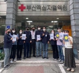 대한적십자사 부산혈액원, 부패방지 점검단 회의 및 청렴캠페인 실시 | 위키트리 대한적십자사 부산혈액원, 부패방지 점검단 회의 및 청렴캠페인... 