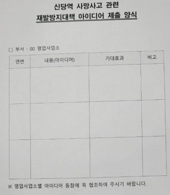 서울교통공사 황당 대처 “10시까지 신당역 사망사고 재발 방지 아이디어 내라” | 위키트리 서울교통공사 황당 대처 “10시까지 신당역...