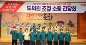 지역 현안 해결, 안전도시 조성 함께합시다! ... 포항시, 도의원 초청 소통의 장 마련 | 위키트리 지역 현안 해결, 안전도시 조성 함께합시다!   ...... 