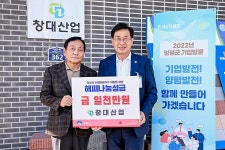 창대산업, 양평군에 수해피해 취약계층 위한 성금 1천만원 기부 | 위키트리 창대산업, 양평군에 수해피해 취약계층 위한 성금 1천만원 기부